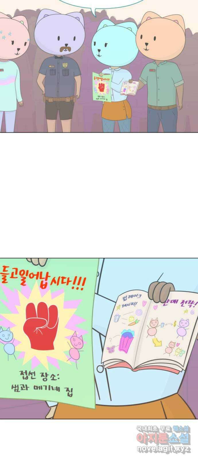 에브리띵 이즈 파인 35화 패배자 9