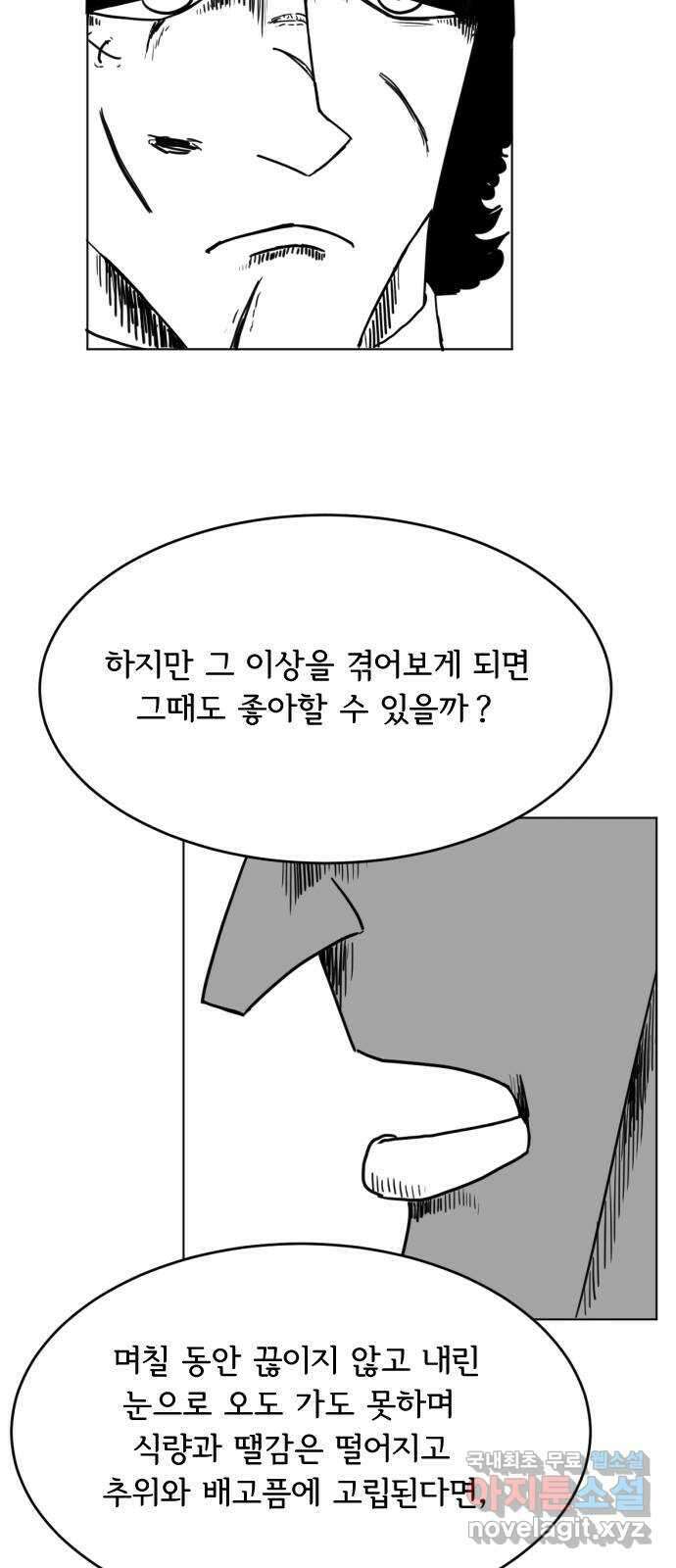 헤수스 - 케찰코아틀 29화 3