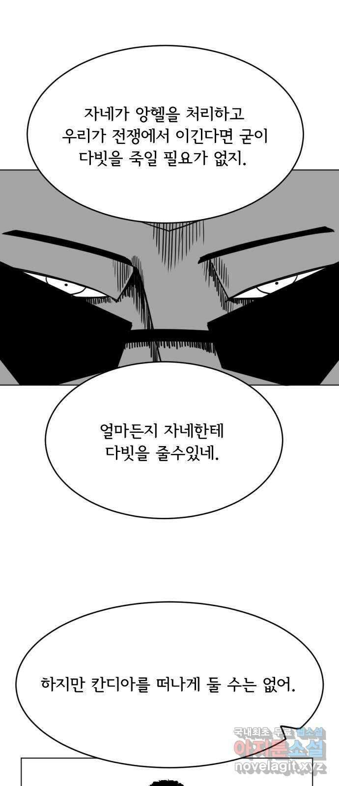 헤수스 - 케찰코아틀 29화 5