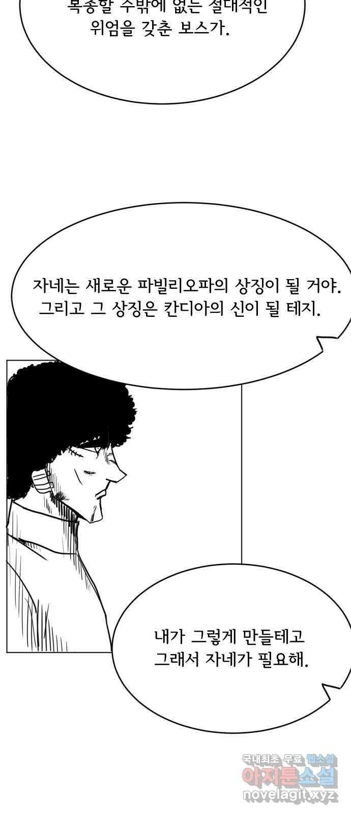 헤수스 - 케찰코아틀 29화 7