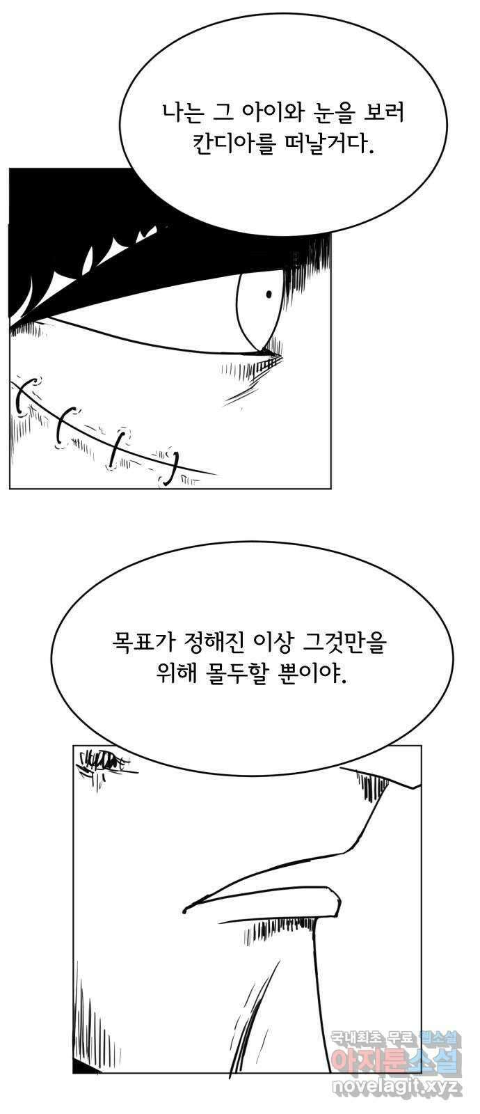 헤수스 - 케찰코아틀 29화 8