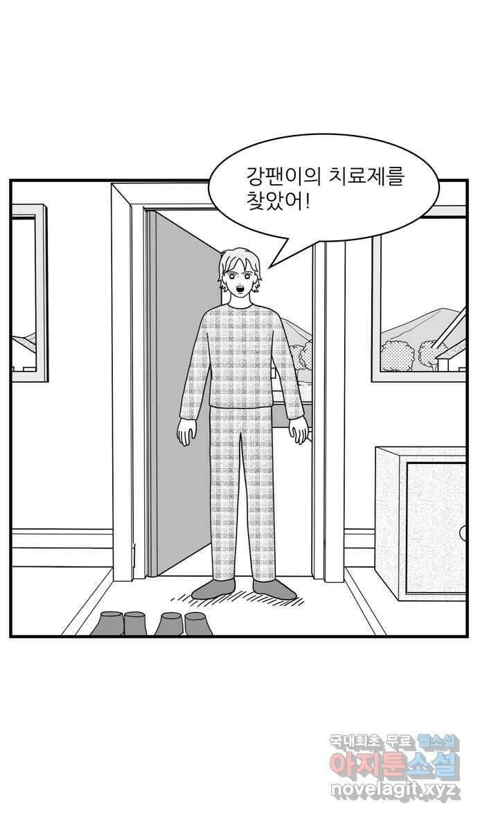 이십팔세기 광팬 94화 치료제 3