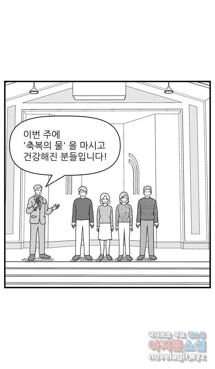 이십팔세기 광팬 94화 치료제 7