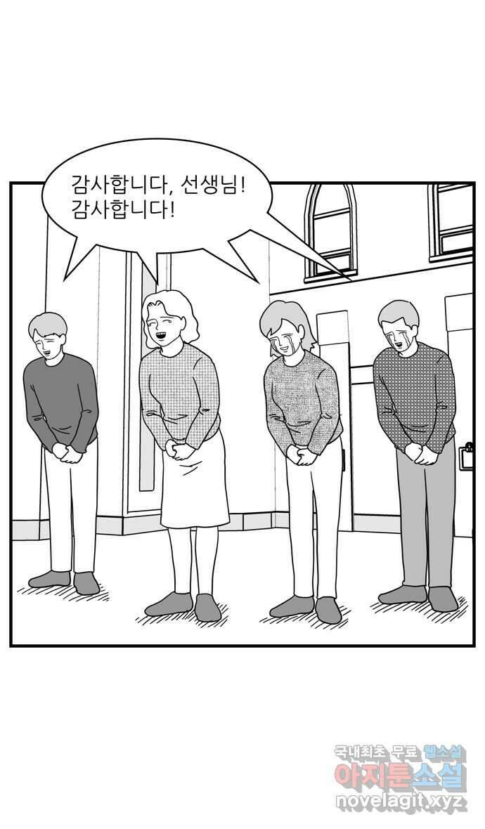 이십팔세기 광팬 94화 치료제 8