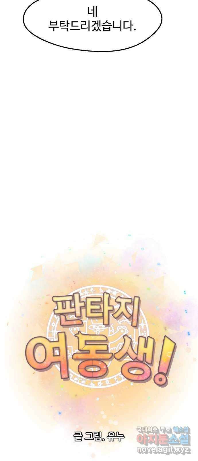 판타지 여동생! 212화 신수 7 10