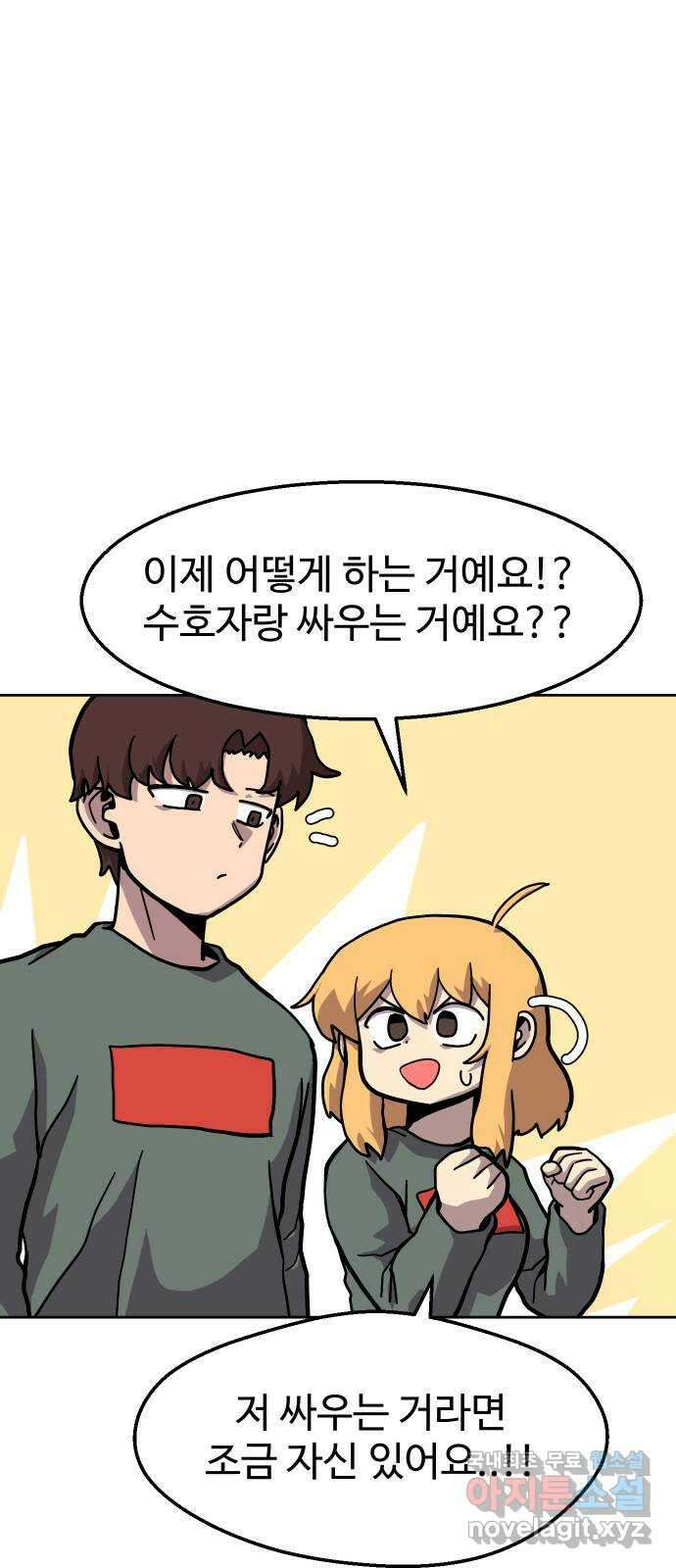 판타지 여동생! 212화 신수 7 28