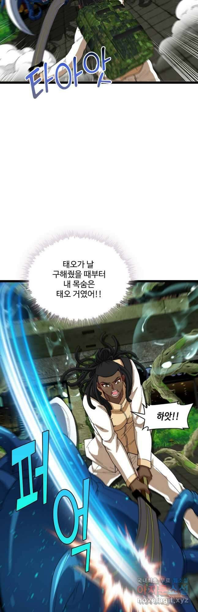 신급으로 레벨업! 89화 3