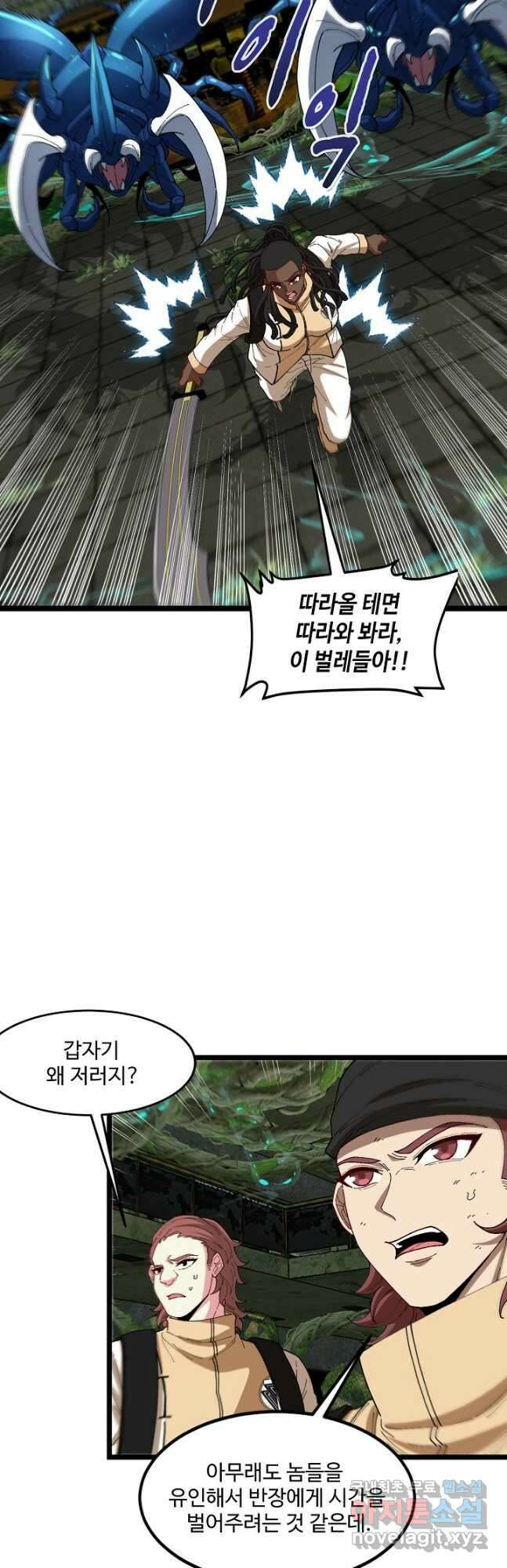 신급으로 레벨업! 89화 5