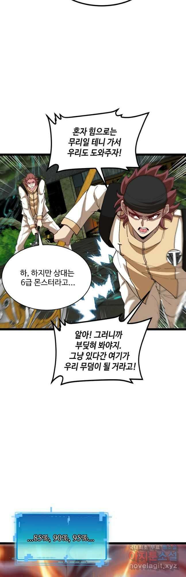 신급으로 레벨업! 89화 6