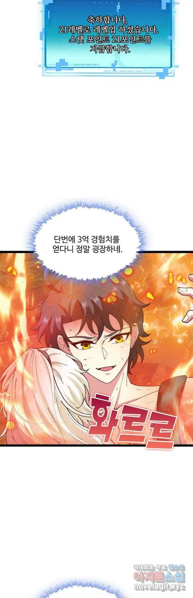 신급으로 레벨업! 89화 8