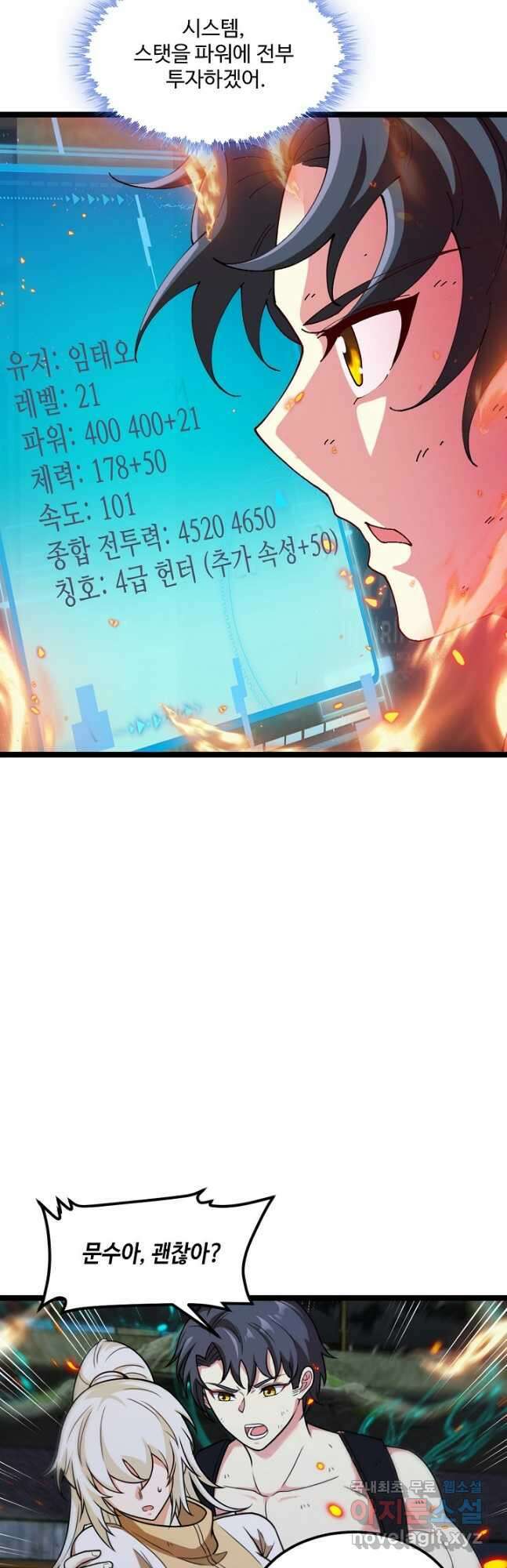 신급으로 레벨업! 89화 9
