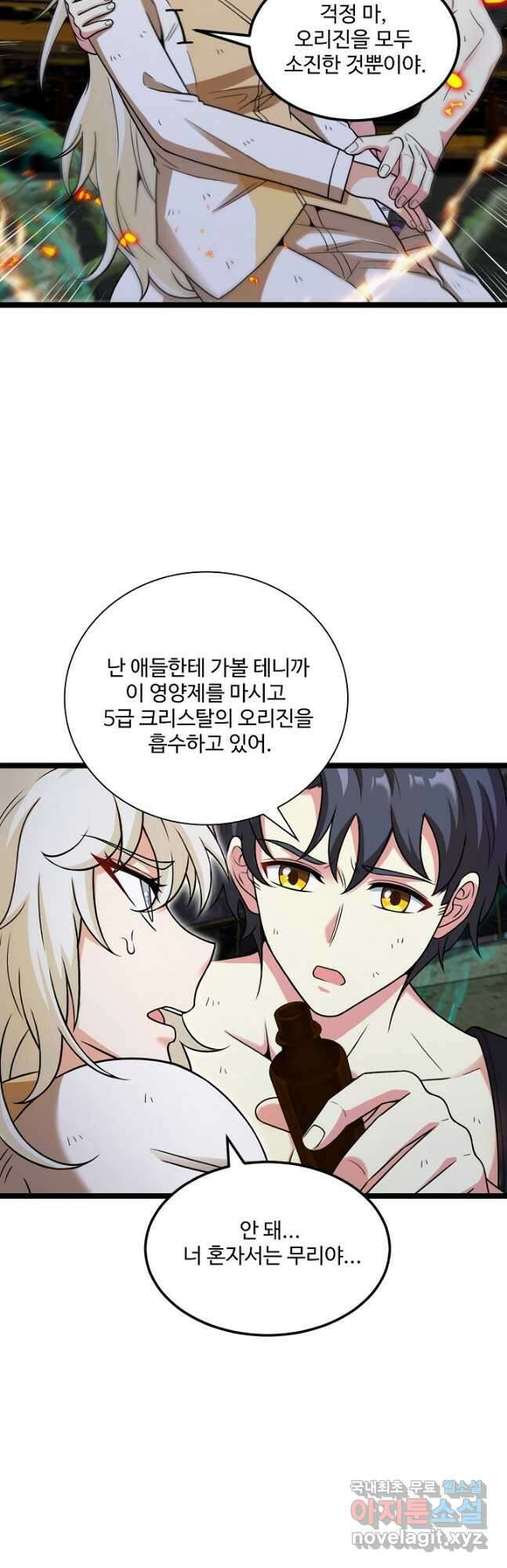 신급으로 레벨업! 89화 10