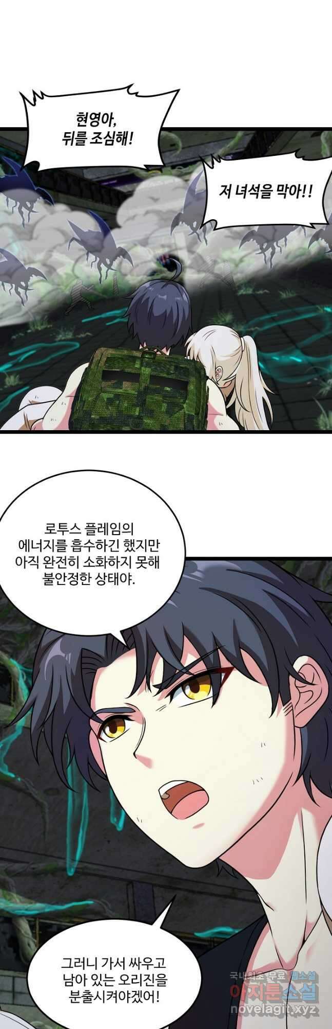 신급으로 레벨업! 89화 11