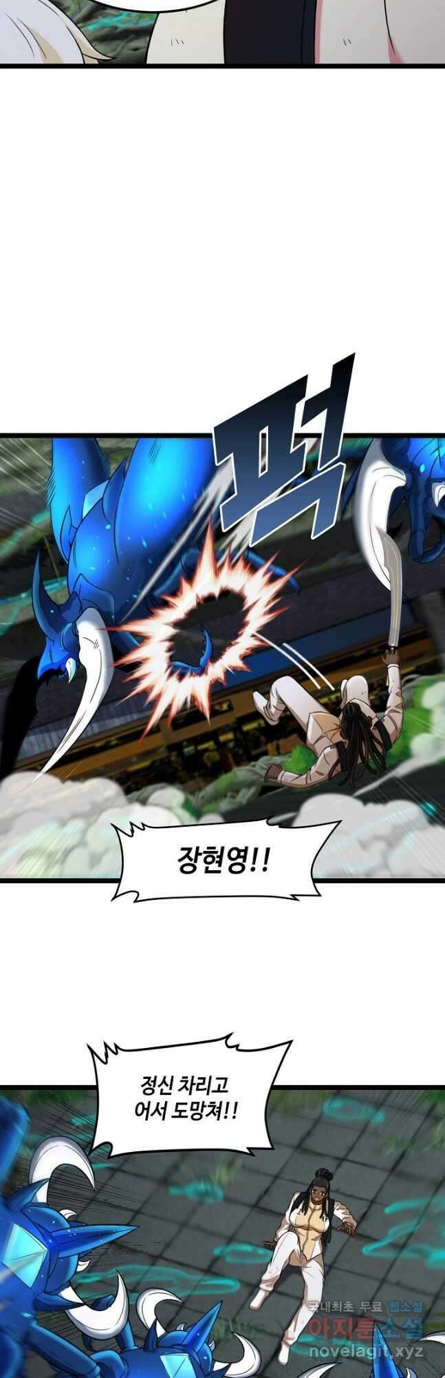 신급으로 레벨업! 89화 12