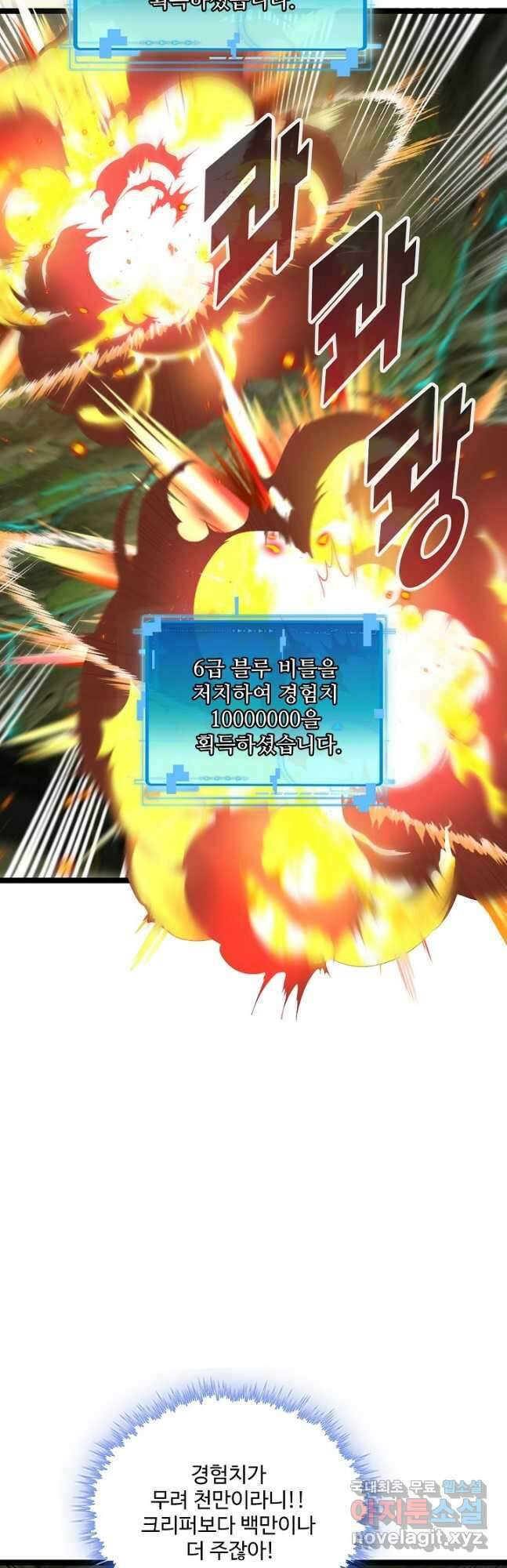 신급으로 레벨업! 89화 21