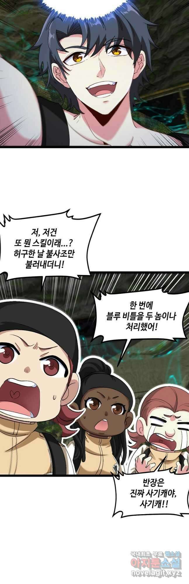 신급으로 레벨업! 89화 22