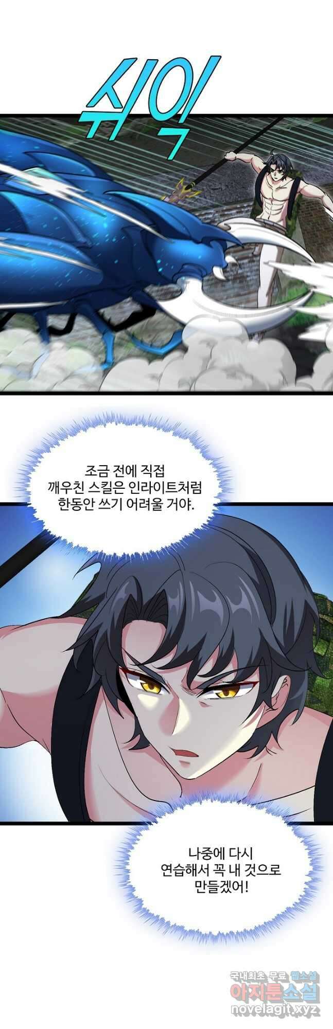 신급으로 레벨업! 89화 23