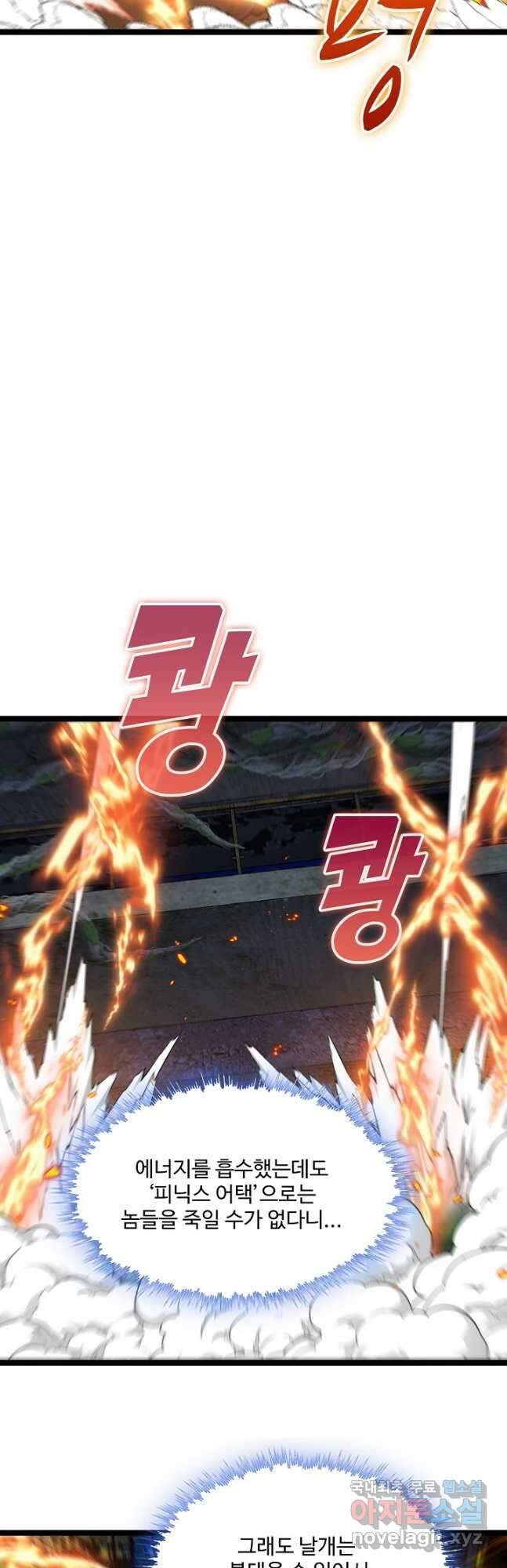 신급으로 레벨업! 89화 25