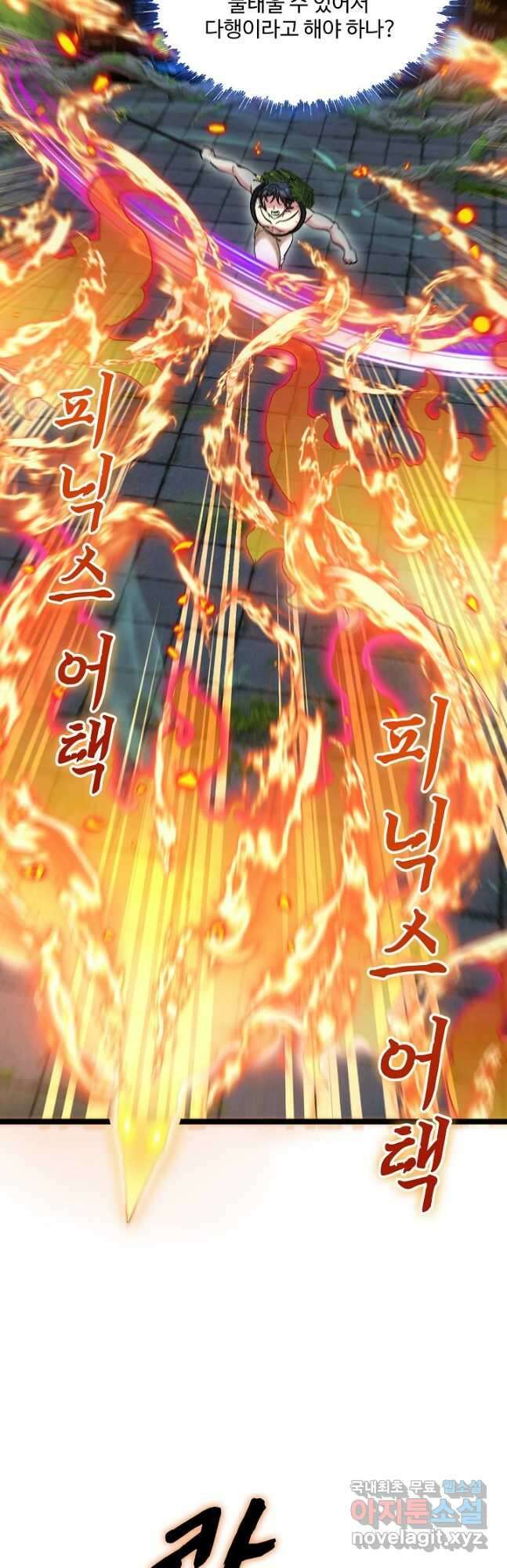 신급으로 레벨업! 89화 26