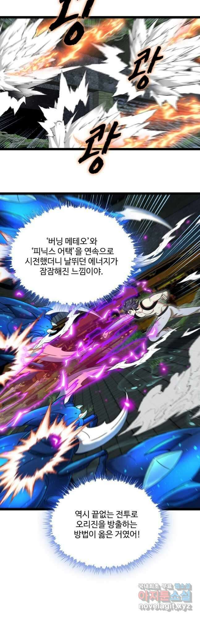 신급으로 레벨업! 89화 27