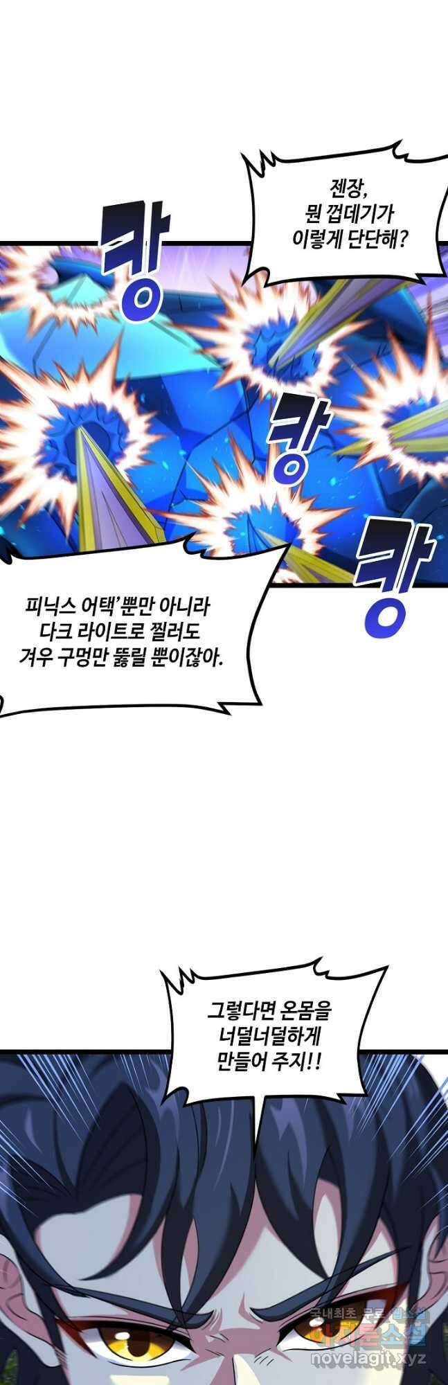 신급으로 레벨업! 89화 28