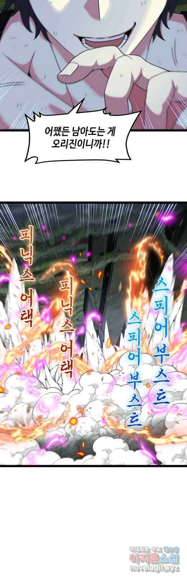 신급으로 레벨업! 89화 29