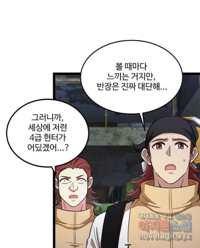 신급으로 레벨업! 89화 30