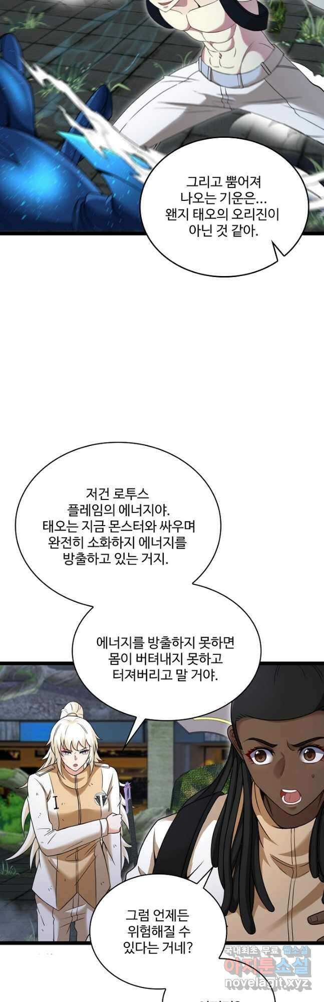 신급으로 레벨업! 89화 32
