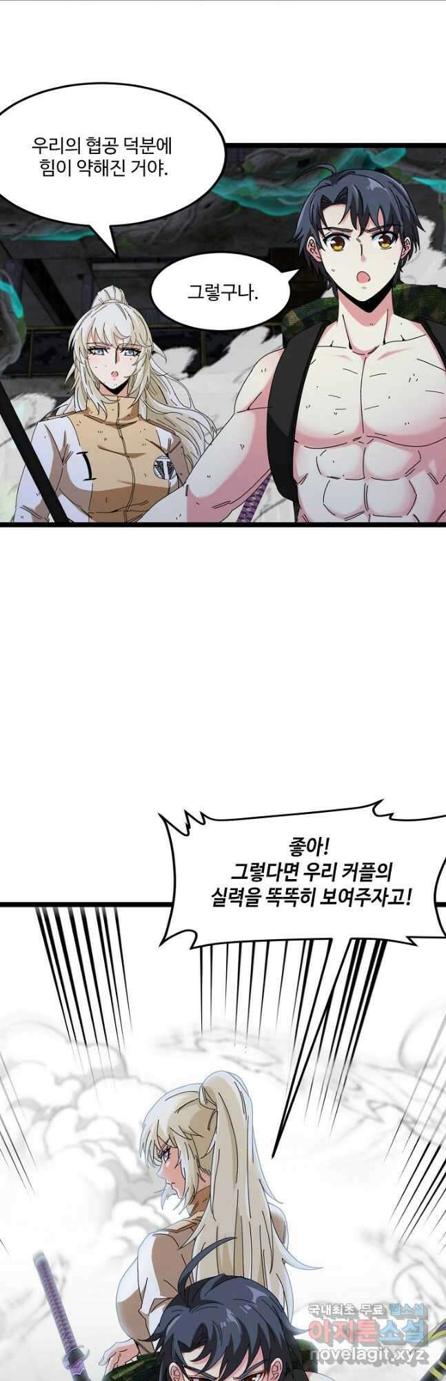 신급으로 레벨업! 89화 37