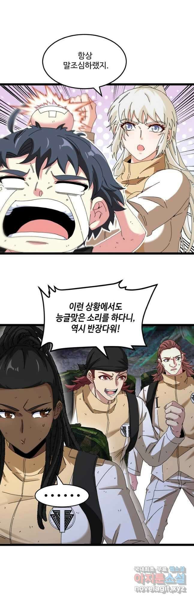 신급으로 레벨업! 89화 39