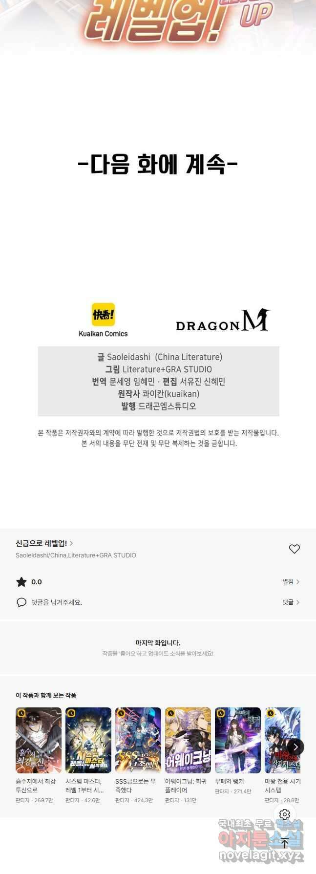 신급으로 레벨업! 89화 43