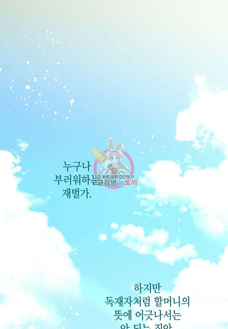 집착의 이유 6화 1