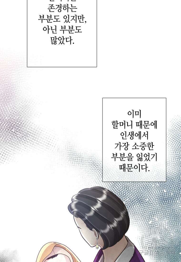집착의 이유 6화 3