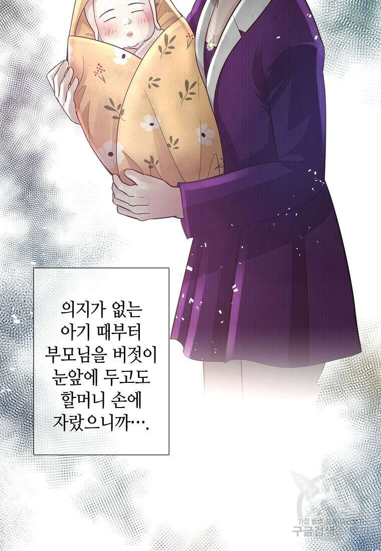 집착의 이유 6화 4