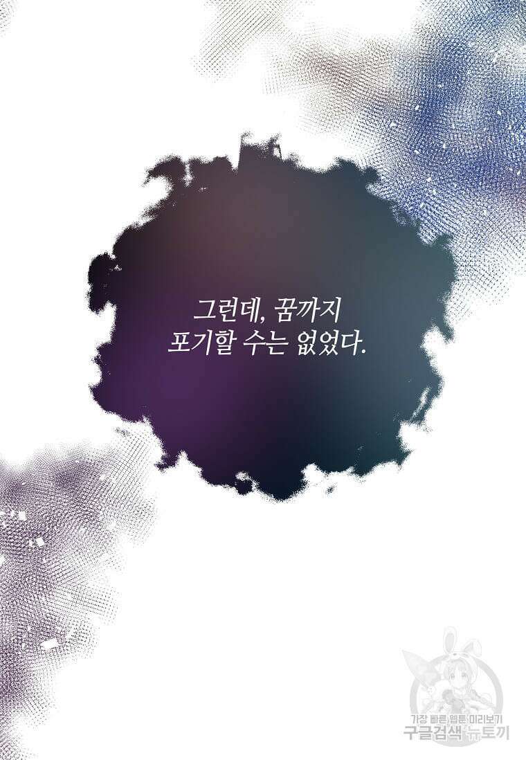 집착의 이유 6화 5