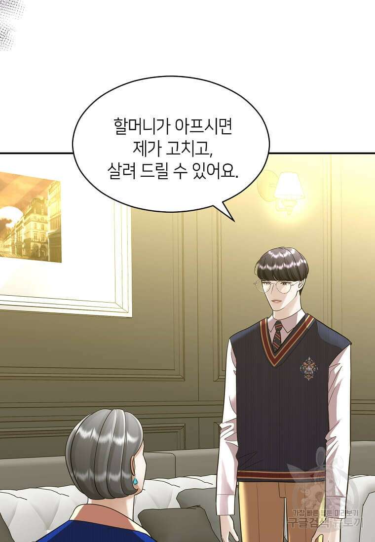 집착의 이유 6화 6