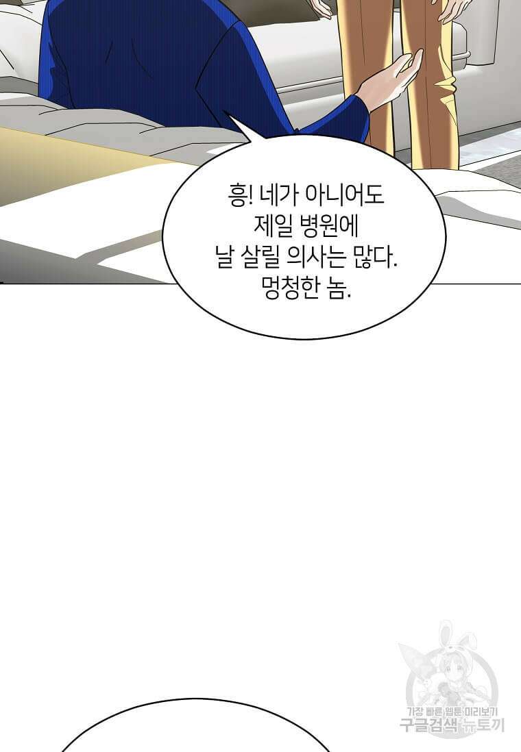 집착의 이유 6화 7