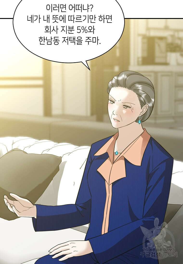 집착의 이유 6화 8