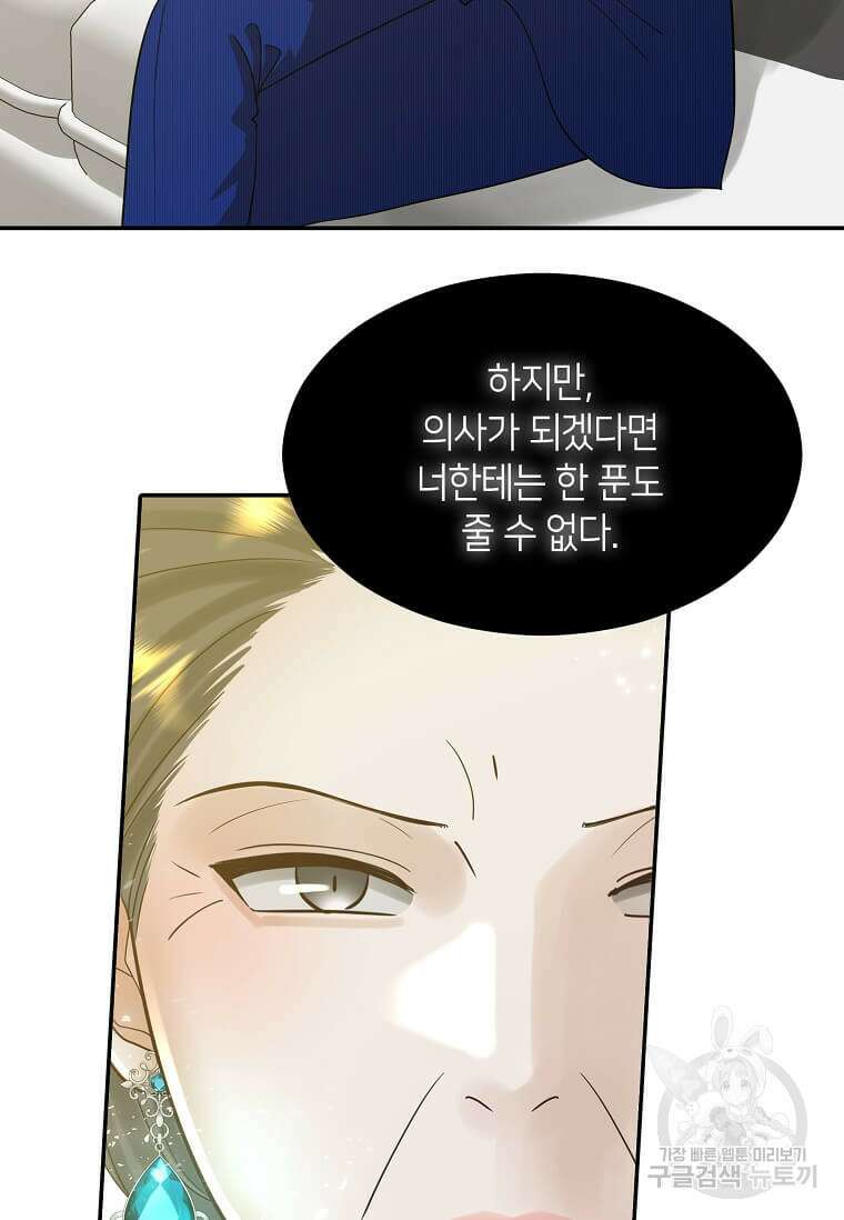 집착의 이유 6화 9