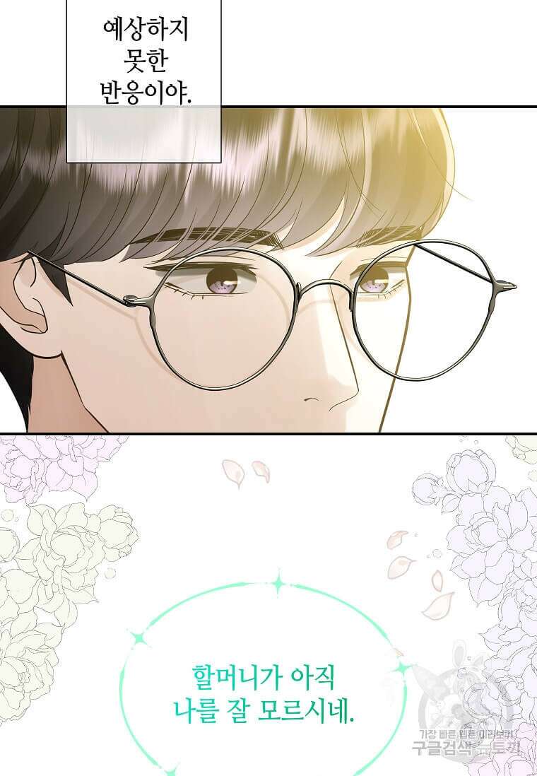 집착의 이유 6화 11