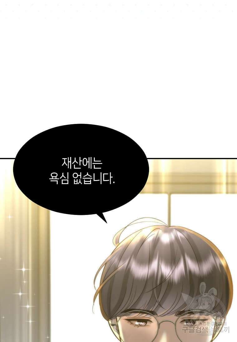 집착의 이유 6화 13