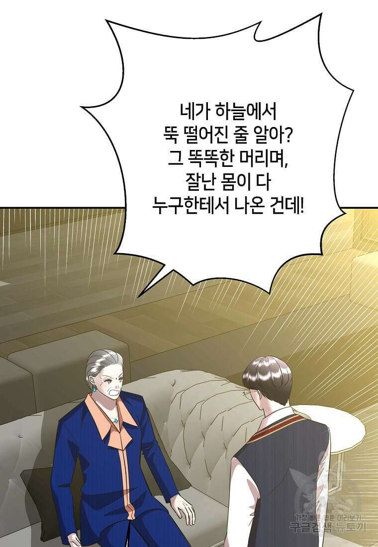 집착의 이유 6화 16