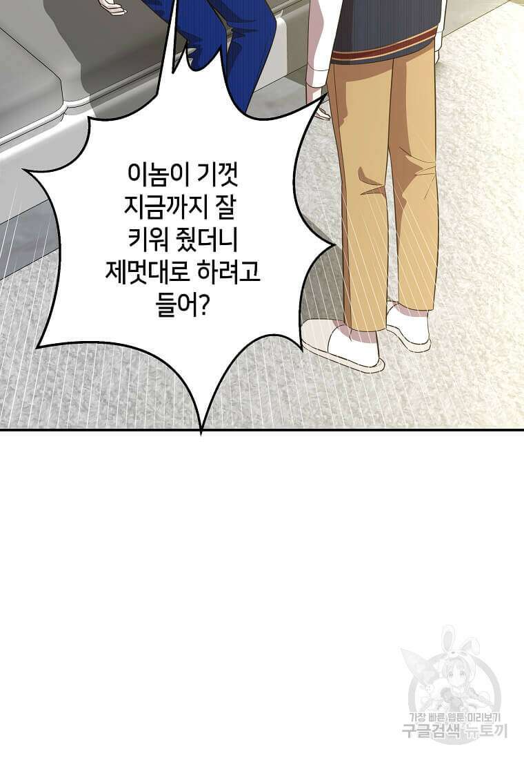 집착의 이유 6화 17