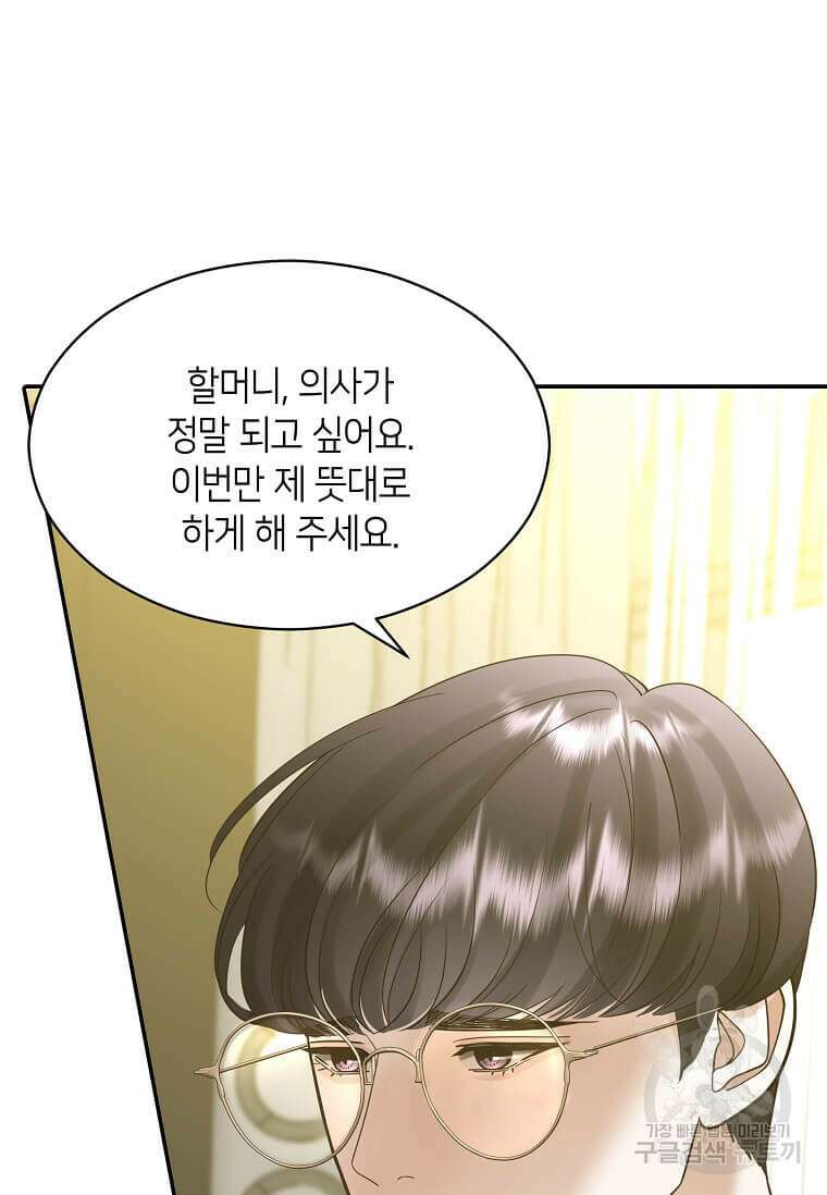 집착의 이유 6화 18