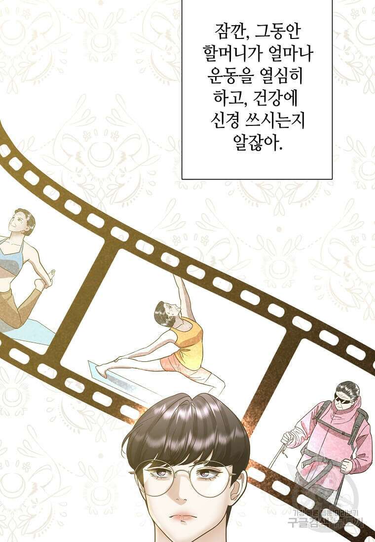 집착의 이유 6화 23