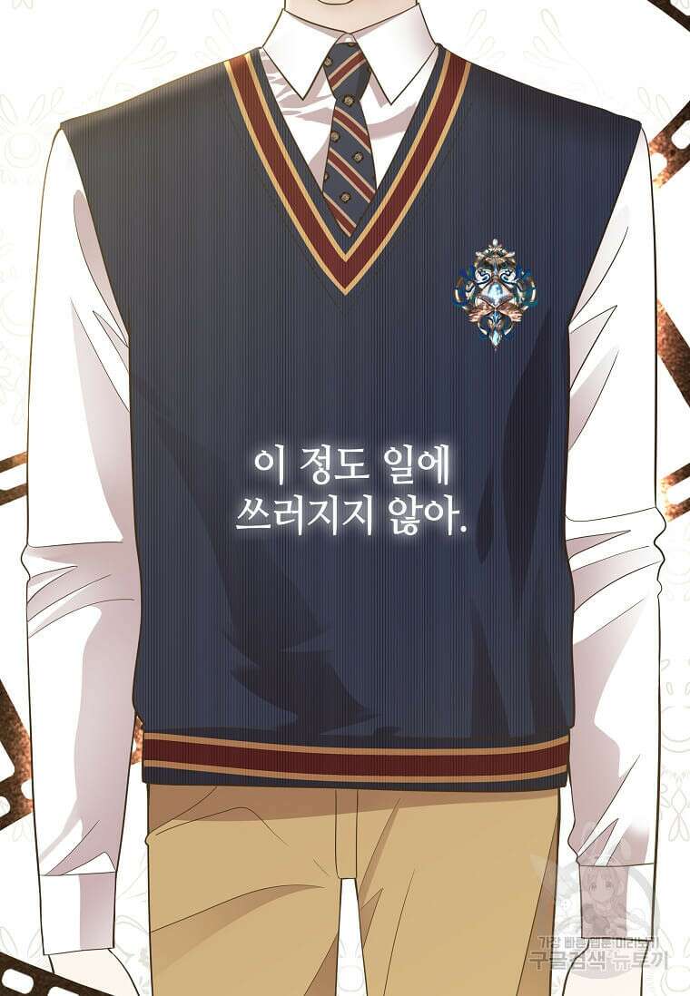 집착의 이유 6화 24