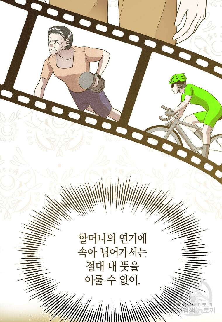 집착의 이유 6화 25