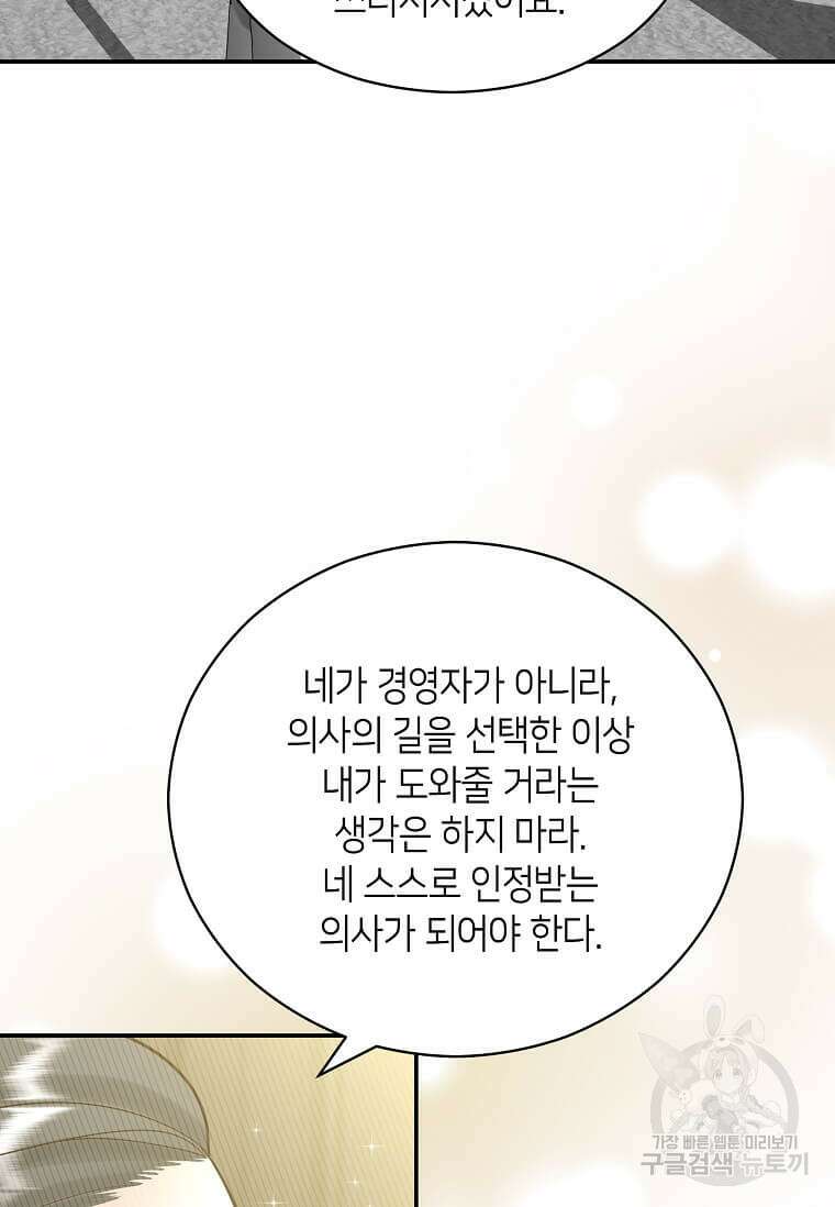 집착의 이유 6화 32