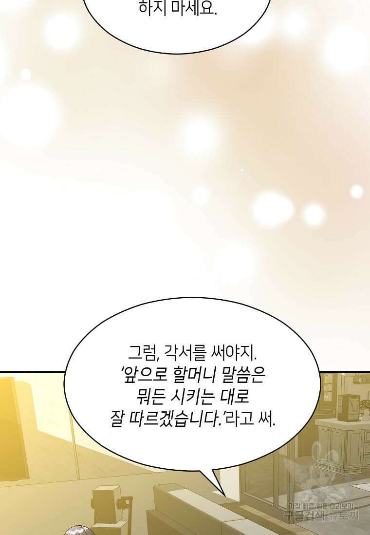 집착의 이유 6화 34