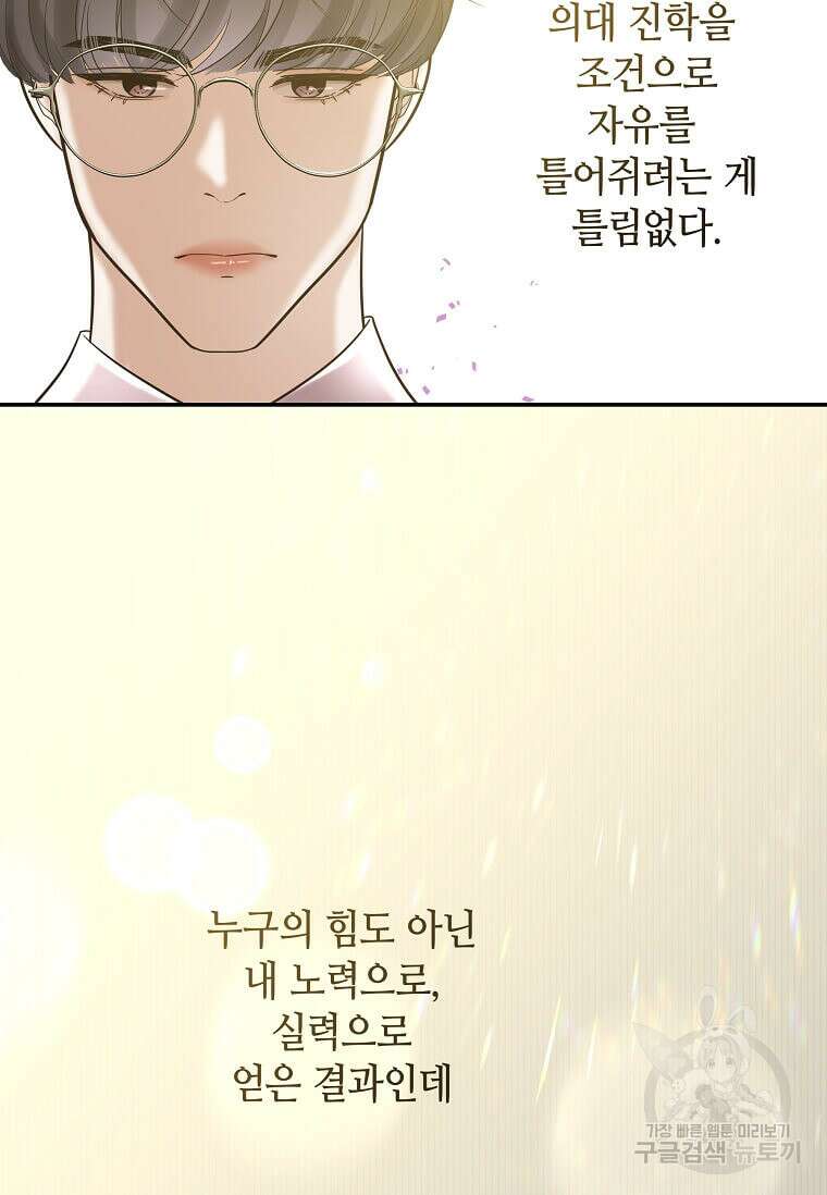 집착의 이유 6화 37